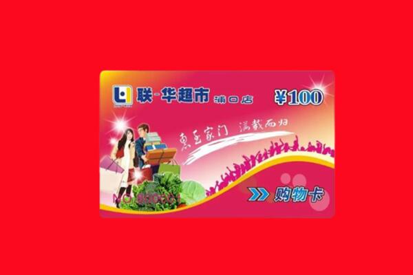 贵阳观山湖区回收购物卡